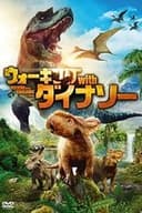 ウォーキング with ダイナソー