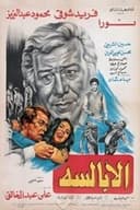 الأبالسة