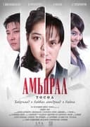 Амьдрал төсөл