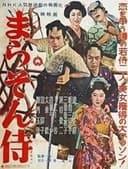 まらそん侍
