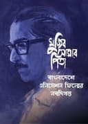Mujib Amar Pita
