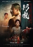 阿龍