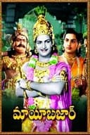 మాయాబజార్