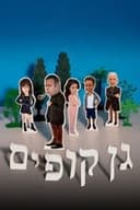 גן Małpiarnia
