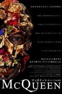 マックイーン:モードの反逆児