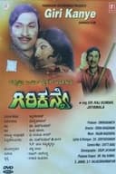 ಗಿರಿಕನ್ಯೆ