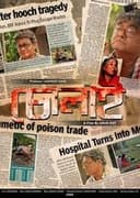চোলাই