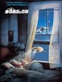 ニューヨーク東８番街の奇跡