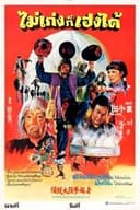 Lao tou quan tou da man tou