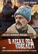 В лесах под Ковелем