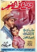 وداع في الفجر