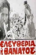 Ελευθερία ή Θάνατος