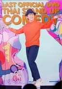 เดี่ยว 12