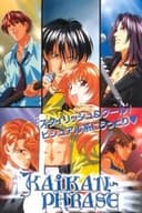 快感 フレーズ