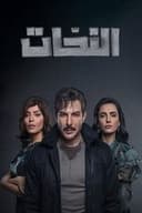 النحات