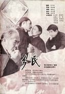 乡民