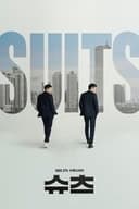SUITS/スーツ〜運命の選択〜