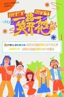 一路笑开花