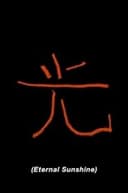 光