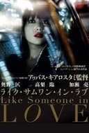 ライク・サムワン・イン・ラブ