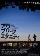 アワ・ブリーフ・エタニティ