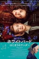 ホワイトバード はじまりのワンダー