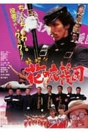 嗚呼!! 花の応援団