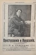 Преступление и наказание