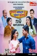 ତତେ ଷୋହଳ କୁ ମତେ ସତର