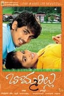 బొమ్మరిల్లు