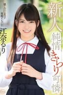 XVSR-096 Studio Max A 天真甜美的清新面孔 Ruri Ena