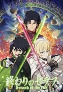 終わりのセラフ