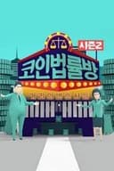 코인 법률방