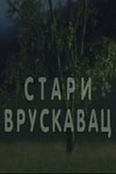 Stari vruskavac