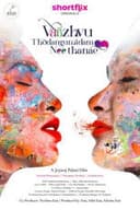 வாழ்வு தொடங்குமிடம் நீதானே