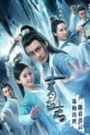 青雲志 ～天に誓う想い～