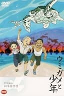 ウミガメと少年