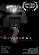 আমি ও মনোহর