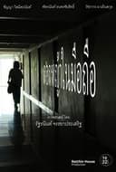 ดอกหญ้าในมือถือ