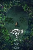 তরুলতার ভূত