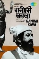 गनिमी कावा