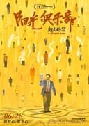 陽光倶楽部