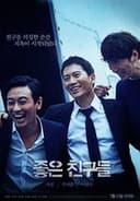 좋은 친구들