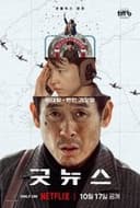 굿뉴스