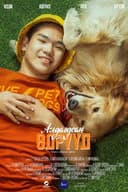 Алдагдсан өдрүүд