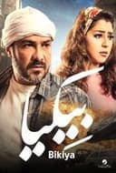 بيكيا