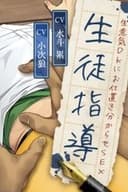 生徒指導〜生意気DKにお仕置き分からせSEX〜