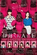 伊藤くん A to E
