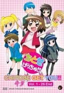 ちとせげっちゅ！！