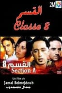 القسم 8
